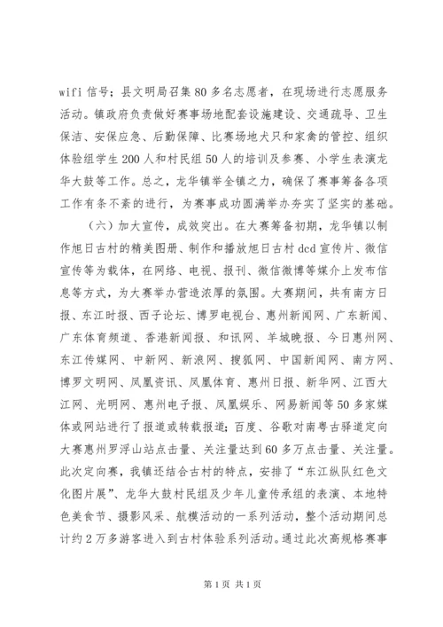 体育赛事组织开展情况总结 (2).docx