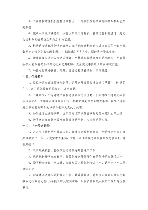 校园安全防范岗位基础职责.docx