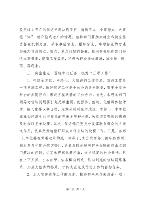 信访调研文章-当前信访工作难点问题思考 (2).docx