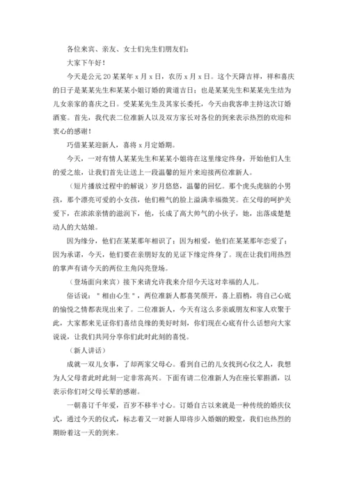 订婚主持词(15篇).docx