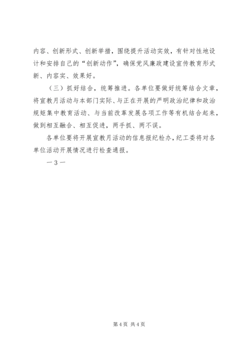 茅箭中学第十六个党风廉政建设宣传教育月活动方案 (2).docx