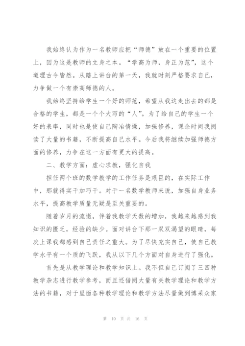 数学年终教师心得体会.docx