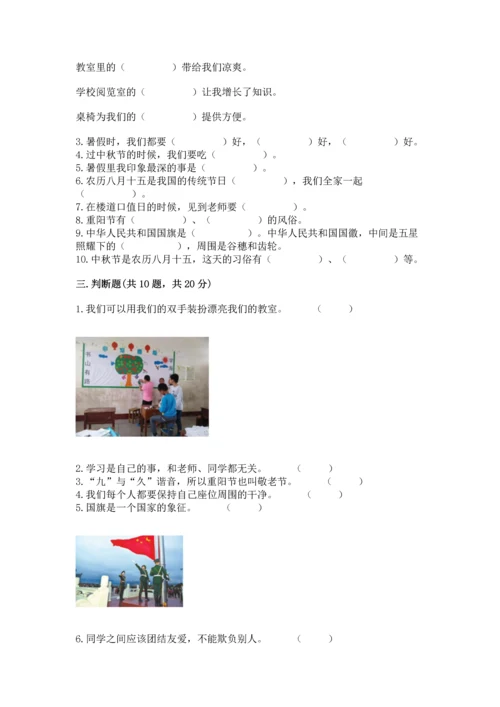 部编版二年级上册道德与法治期中测试卷（名校卷）.docx