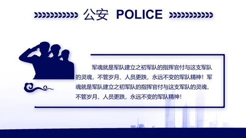 蓝色公安机关工作汇报动态PPT模板