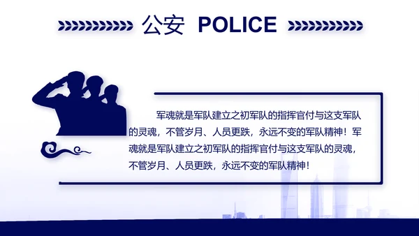 蓝色公安机关工作汇报动态PPT模板