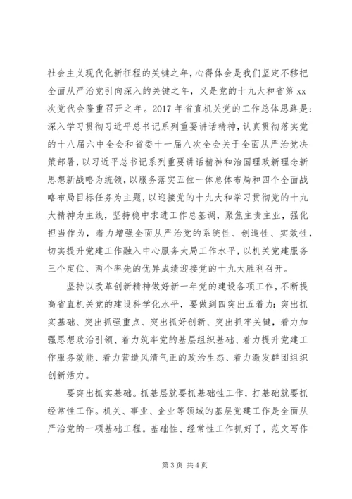 省直机关XX年党的工作会报告.docx