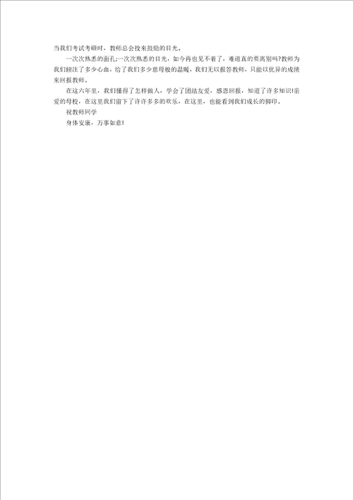 毕业感言小学400字