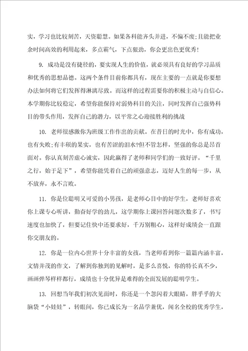 一年级寒假学生班主任评语