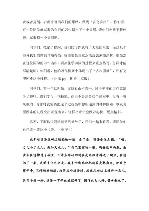 《习作 我学会了___》 (教案)