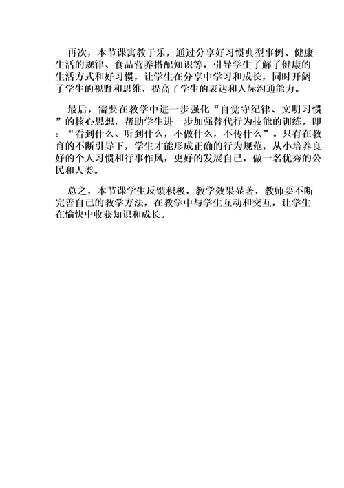 部编版一年级道德与法治上册《我认识您了》教案及教学反思