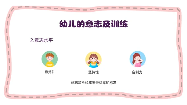 红色简约卡通做孩子情绪的引路人家长会PPT模板情绪管理