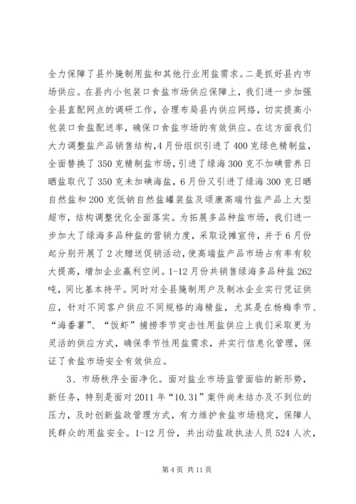 县盐务管理局工作报告.docx