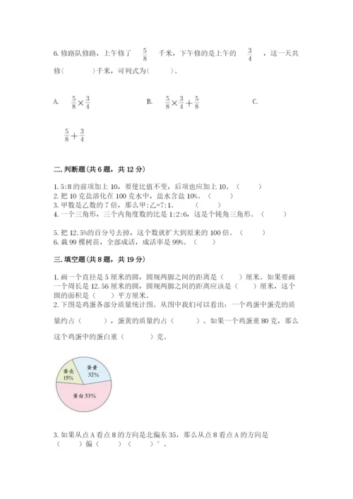 人教版小学六年级上册数学期末测试卷带答案下载.docx