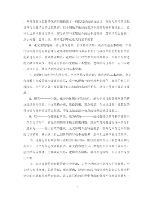 2023年硕士生论文评语.docx