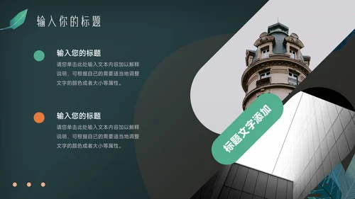 绿色暗调乡村旅游项目介绍PPT模板