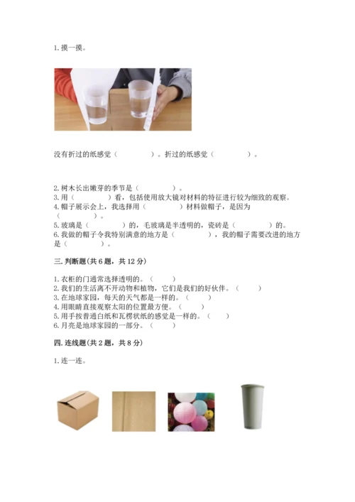 教科版二年级上册科学期末测试卷精品（考点梳理）.docx