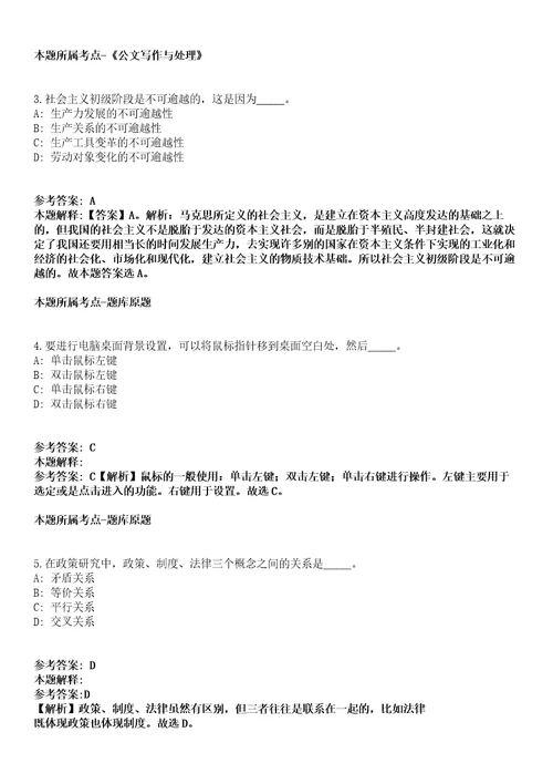 广西南宁经济技术开发区那洪街道办事处招聘工作人员模拟卷第20期（含答案详解）