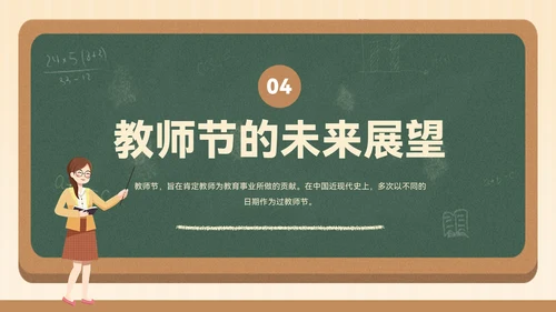 淡黄色插画风教师节节日宣传PPT模板