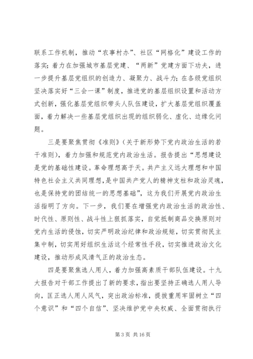 学习党的十九大精神心得体会 (6).docx