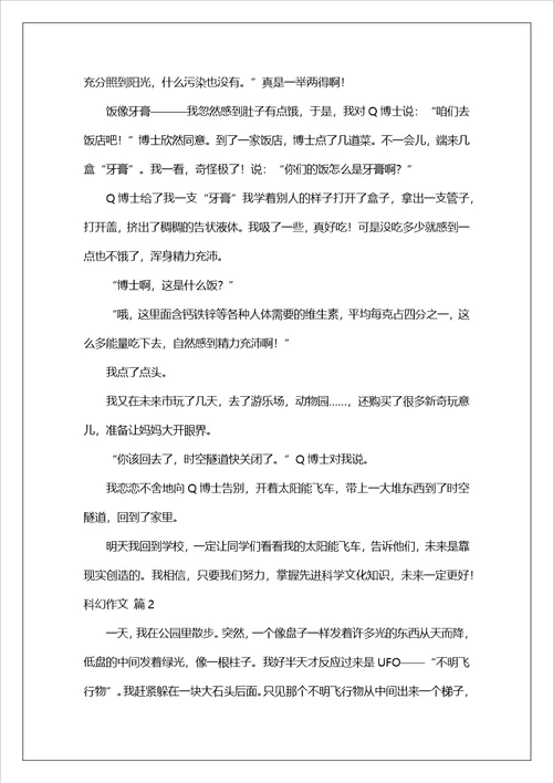 科幻作文集锦十篇1