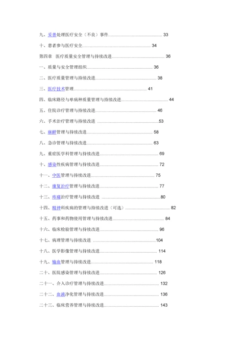 三级综合医院评审标准实施细则XXXX版(详细附有法令、法.docx