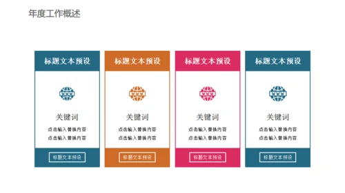 卡通简约读书分享会通用PPT模板
