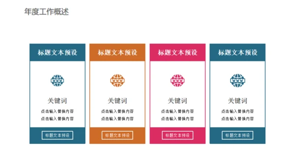 卡通简约读书分享会通用PPT模板