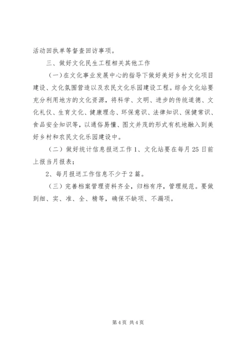 文化站工作计划 (2).docx