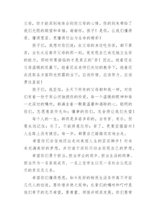给初中儿子的一封信_1.docx