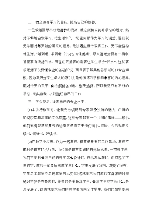 教师学习心得体会模板汇编9篇（四）
