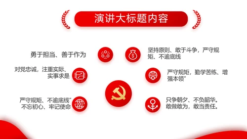 红色党建党支部工作汇报PPT党课