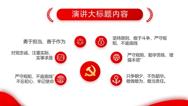 红色党建党支部工作汇报PPT党课
