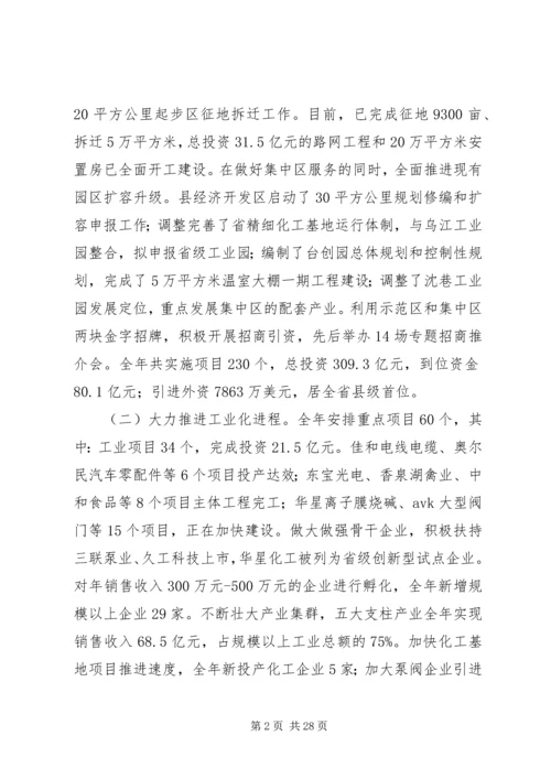 县政府工作报告 (26).docx