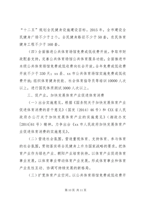 市体育局年度工作报告 (2).docx