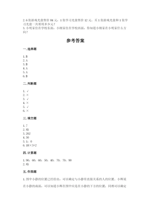 小学数学三年级下册期中测试卷带答案（模拟题）.docx