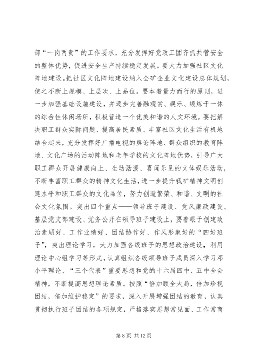 煤矿党委工作计划要点 (3).docx