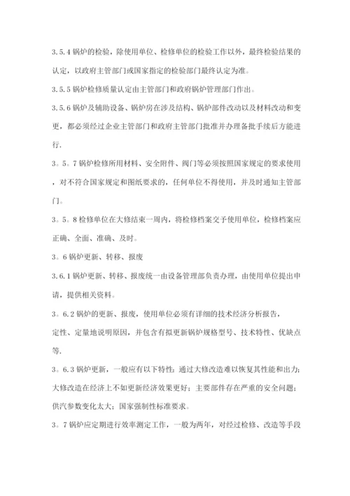 蒸汽锅炉管理制度.docx