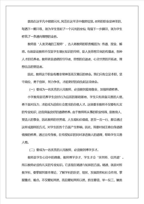 54青年节教师演讲稿