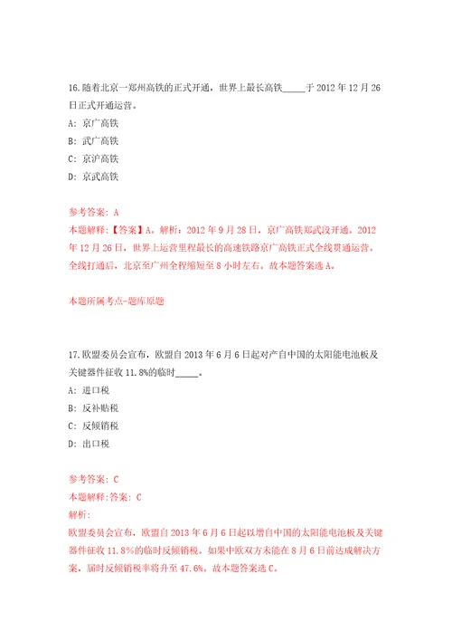 江苏省南通市通州区图书馆公开招考1名劳务派遣人员模拟试卷含答案解析3