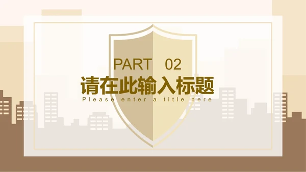 简约风黄色安全教育日PPT模板