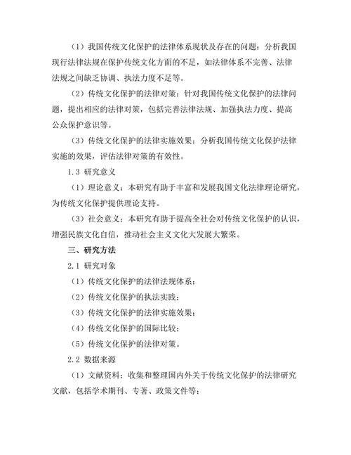 传统文化保护的法律问题与对策