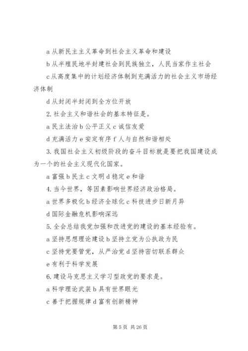 篇一：学习贯彻党的十七届四中全会精神.docx
