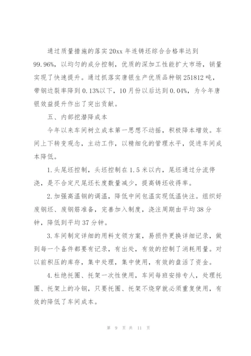 连铸工人工作总结3篇.docx