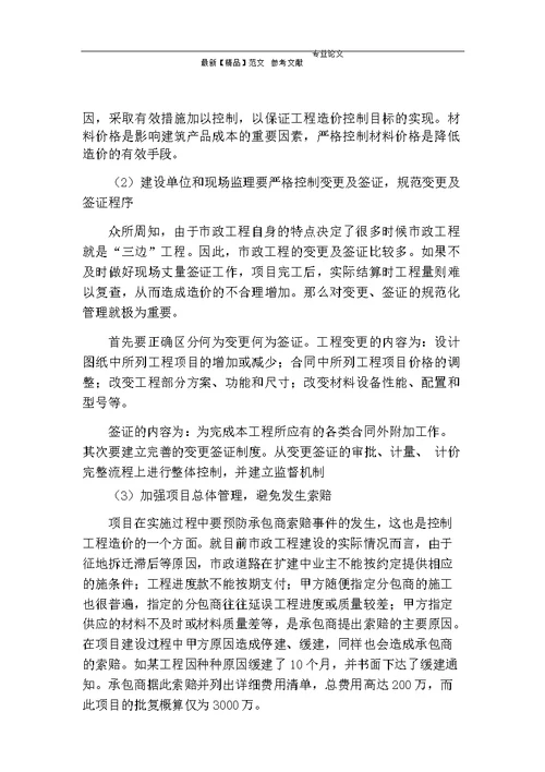 市政工程建设项目全过程造价