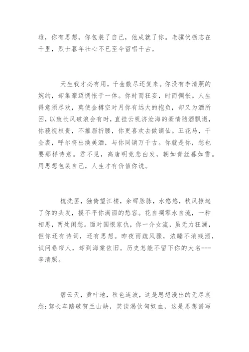 思想的议论文作文.docx