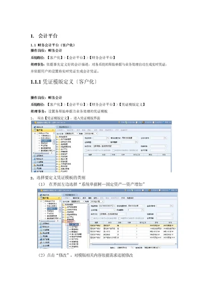 NC固定资产操作手册(固定资产会计平台配置部分)