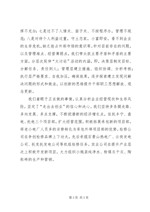 解放思想大讨论学习心得体会 (17).docx