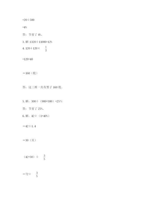 人教版六年级上册数学期末考试卷及一套参考答案.docx