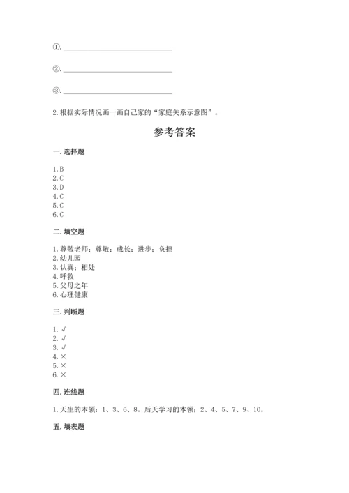 2022小学三年级上册道德与法治-期末测试卷含答案【b卷】.docx