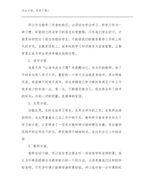 教师采风心得体会范文26篇文档合集.docx